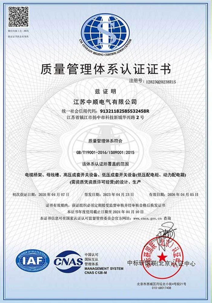 Quality Management System Certification