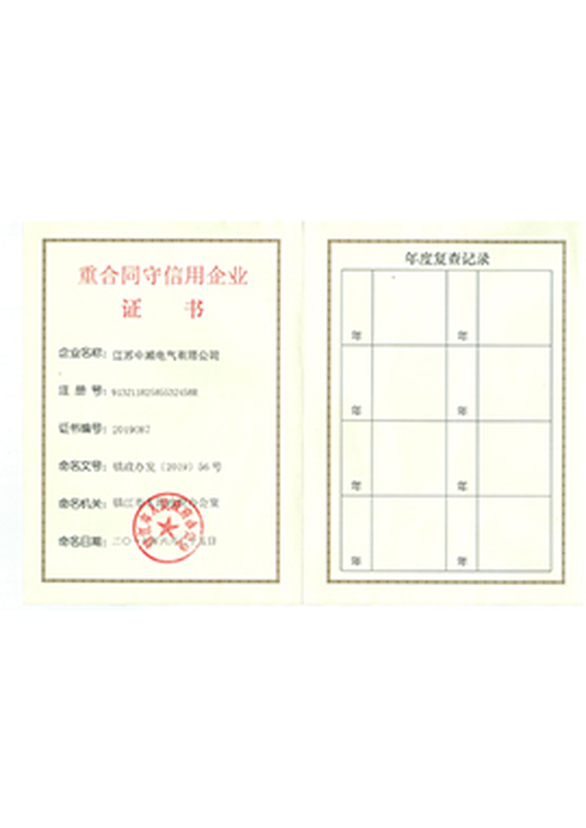 重合同守信用證書(shū)