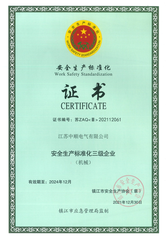 Safety production certificate